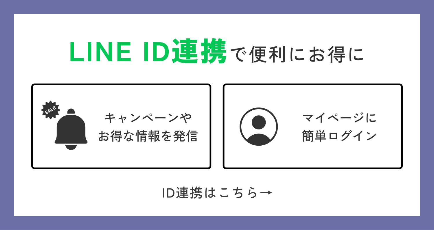 LINE 友だち追加